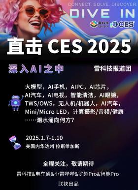 CES 2025报道团图片